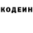 Codein напиток Lean (лин) Vladyslav Rudyk