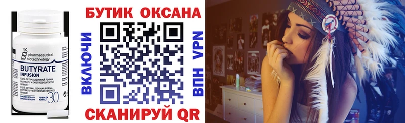 БУТИРАТ бутик  Купить где  Аргун 